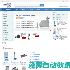 上海精密儀器儀表有限公司-電子天平|粘度計|顯微鏡|探傷儀|干燥箱|洛氏硬度計|維氏硬度計
