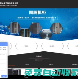重慶機柜,圖騰機柜批發-重慶卡菲納電子科技有限公司
