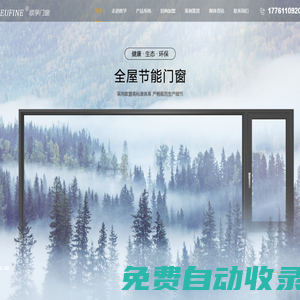 歐孚門窗-全屋智能門窗-系統平開窗-系統推拉窗