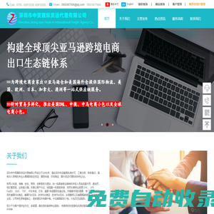 深圳市中貿(mào)國際貨運(yùn)代理有限公司官網(wǎng)