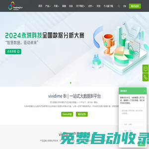 永洪科技-致力于打造全球領先的數據技術廠商
