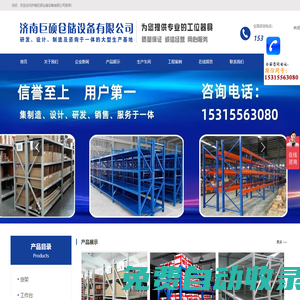 貨架|工作臺|工具柜|工具車|工具架|濟南巨碩倉儲設備有限公司