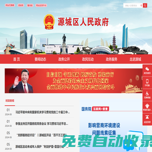 源城區人民政府門戶網站