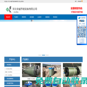 一體化泵站|預制泵站|污水提升泵站-河北華盛節能設備有限公司
