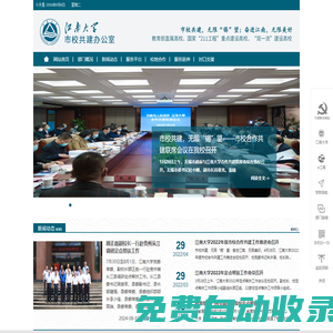 江南大學市校共建辦公室