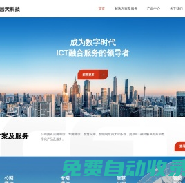 中電科普天科技股份有限公司