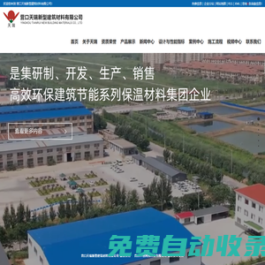 RQW輕質(zhì)復(fù)合保溫材料_A級(jí)防火保溫材料_外墻保溫廠-營(yíng)口天瑞新型建筑材料有限公司