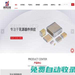 貼片電容供應(yīng)商-MLCC電容-風(fēng)華電容-風(fēng)華電感-三環(huán)電容-深圳市柯信長隆科技有限公司