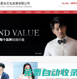明星代言公司|明星演出公司|明星經紀公司|明星代言費|明星出場費|上海星全文化發展有限公司