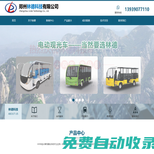 防爆電動車_防爆搬運車_防爆觀光車_防爆巡檢車-鄭州林德科技有限公司
