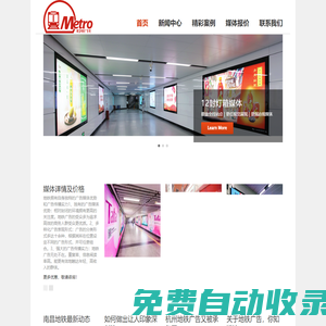 南昌地鐵網(wǎng)  地鐵廣告代理  南昌地鐵傳媒  地鐵電視 地鐵廣告 南昌地鐵