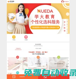【學大教育】沈陽家教網_沈陽個性化一對一家教輔導品牌