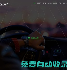 安安用車-新能源網(wǎng)約車出行領(lǐng)導者
