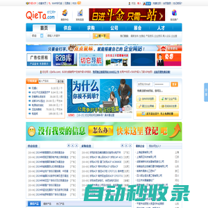 切它網B2B電子商務網站、免費B2B網上貿易平臺 - 切它網（QieTa.com）