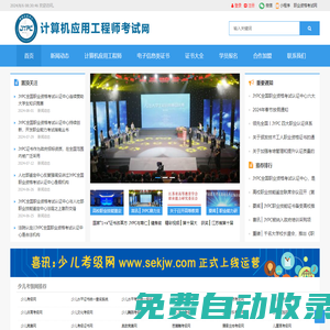 計算機應用工程師考試網