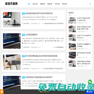 政信代銷網