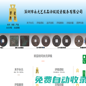 深圳市永元藝術品評級投資有限公司