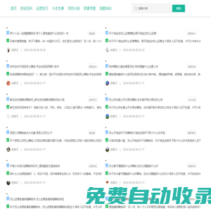 創游記-小本生意做什么好?致富專題_小本生意_創業百科