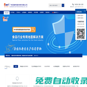 固耐特聚氨酯砂漿地坪-GPU高性能聚氨酯砂漿地面系統(tǒng)-固耐特官網(wǎng)