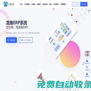 IC貿(mào)易通官網(wǎng)：在線ERP,進銷存,CRM,電子產(chǎn)業(yè)上下游,元器件分銷商全流程數(shù)字化管理體系