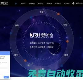 注冊公司-代理記賬-商標注冊 河南德聚仁合會計師事務所