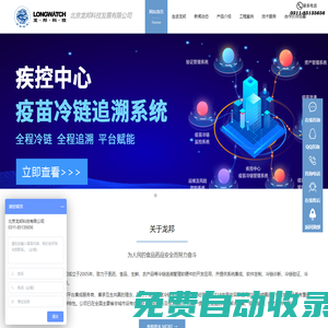 北京龍邦科技-溫濕度監測系統,冷鏈監測云平臺,醫藥GSP冷鏈驗證,保溫箱