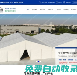 篷房[倉儲-婚慶-展覽-活動]生產廠家-江蘇正德裝配式帳篷有限公司