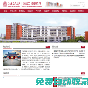 上海交通大學熱能工程研究所