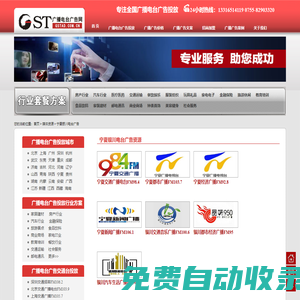 寧夏銀川電臺廣告 - 廣播電臺廣告網