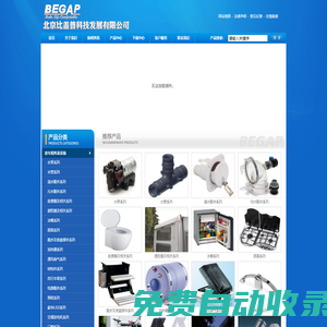 北京比蓋普科技發(fā)展有限公司