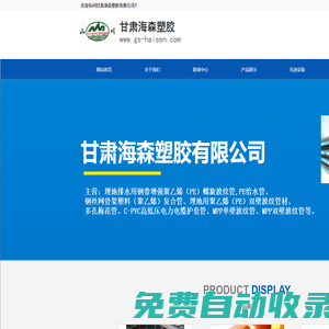 甘肅海森塑膠有限公司
