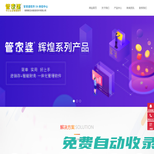 管家婆軟件-湖南新志尚信息技術有限公司