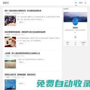 諸葛道行 - 勵志文章，成功人士創業故事分享