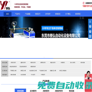 全自動(dòng)點(diǎn)膠機(jī)_灌膠機(jī)_噴膠機(jī)「廠家價(jià)格」- 雅弘自動(dòng)化