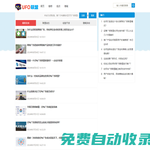UFO廣告聯盟 - 分享廣告營銷經驗的CPA廣告聯盟