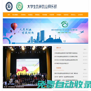 大學生創新創業俱樂部