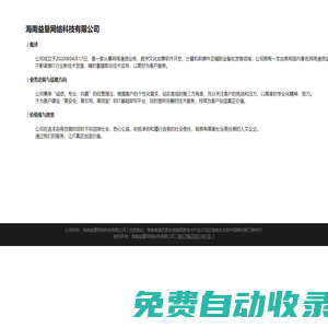 海南益量網絡科技有限公司