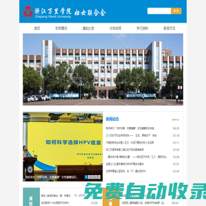 婦女聯合會