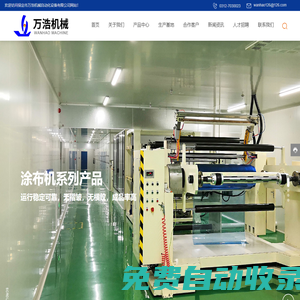 涂布機生產廠家-提供偏光片,大型涂布機產品定制與批發-保定市萬浩機械自動化設備有限公司