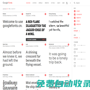 Google Fonts | 谷歌字體中文版 | GoogleFonts