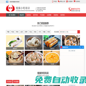 煌旗小吃培訓 - 廣東小吃技術培訓品牌「廚師搖籃」
