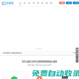 幫管客CRM-客戶管理系統軟件_企業免費在線CRM