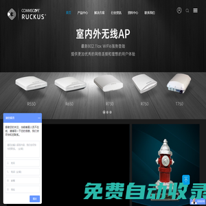 美國優科_ruckus優科AP支架_ruckus優科交換機-深圳市麥可爾科技有限公司