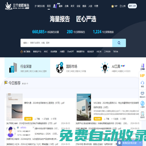 三個皮匠報告-全行業(yè)研究報告分享下載平臺