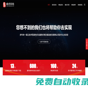 南寧睿虎網絡 提供網站推廣_網絡推廣_網站SEO優化_網站建設/制作服務-南寧市睿翼網絡科技有限公司