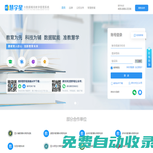 慧學星-大數據精準教學管理系統官網