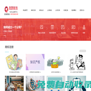 衡水注冊公司_衡水代理記賬公司_衡水商標注冊-衡水奧鵬財務管理
