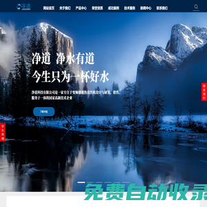 凈道科技有限公司