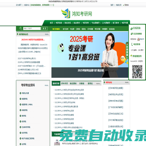 鴻知考研網_廣州名校碩考資訊
