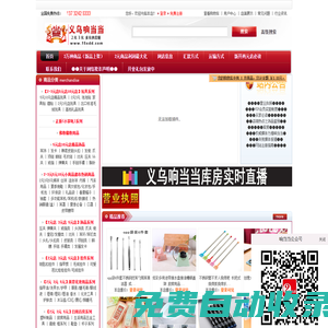 義烏市巍巍中藝進出口有限公司-2元店|二元店|兩元店|10元店|小商品貨源批發|義烏小商品批發網|義烏響當當十元店配貨中心官方站點